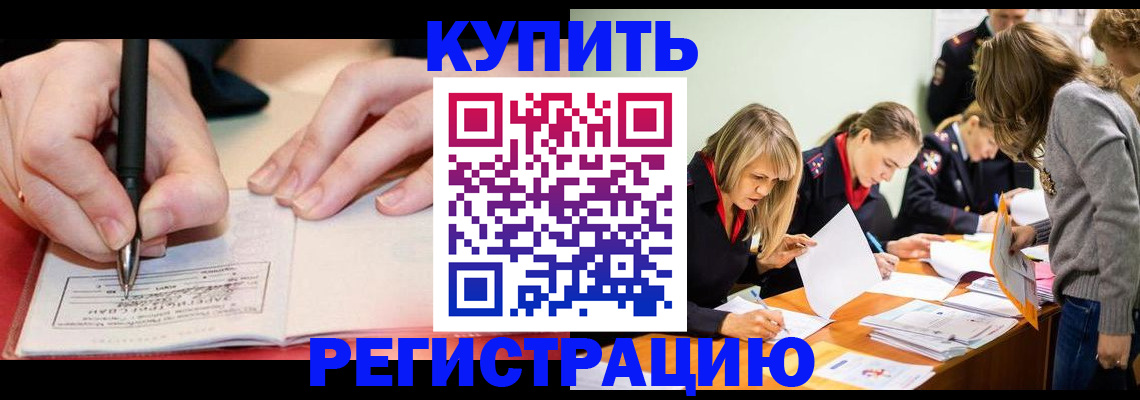 прописка паспорт в Озёрске