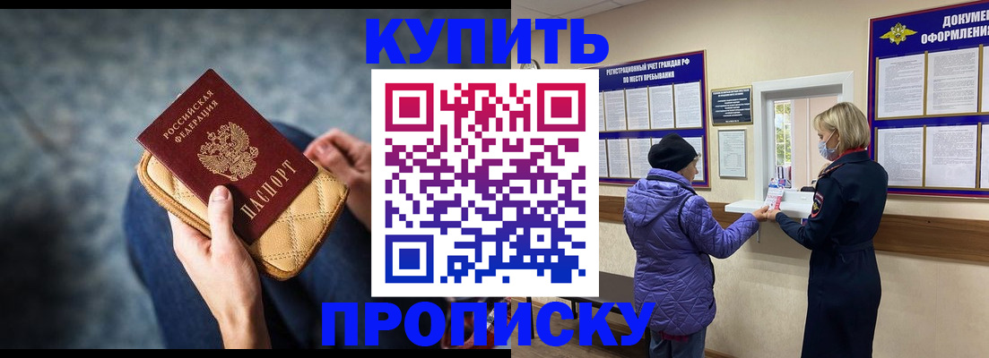 прописка законно в Озёрске