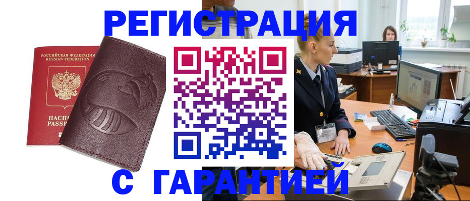 временная регистрация в квартире в Озёрске