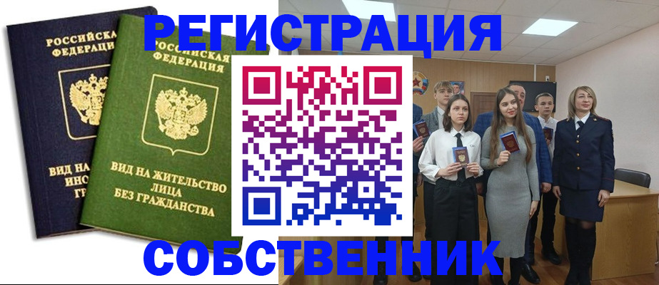 временная регистрация для школы в Озёрске