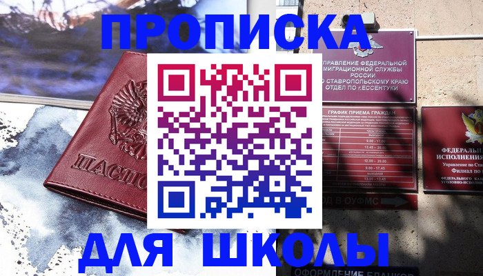 прописка гарантия в Озёрске