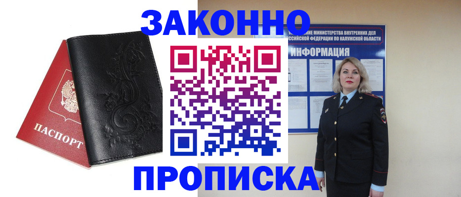 прописка гарантия в Озёрске